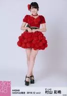 村山彩希/全身/AKB48 2018年12月度net shop限定个别生写真vol.2