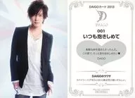 001:DAIGO/CD特典DAIGO卡2013