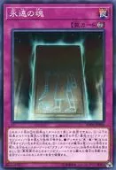 20TH-JPB06 [NP] : El alma eterna