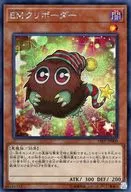 19PP-JP009[SE]：EMクリボーダー