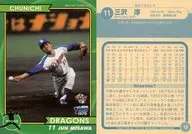 13 [Regular Card] : Jun Misawa