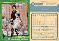 20 Regular Card : Yoshiharu Wakana