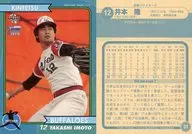 37[常规卡]:井本隆