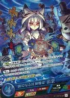 Ex 1 - 0010 SR Super Rare (SR) : 幽幻 no shikigami toryo