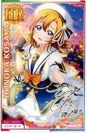 M-0451 [HR] : Kosaka Honoka / stirrer Sailor