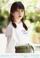 与田祐希/上半身·身体向右/"走ジコチュー吧！选拔ver."WebShop限定个别生写真