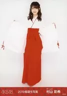 村山彩希/全身/2019年AKB48福袋隨機生寫真