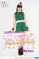 Tsubaki Factory / Yumeno Kishimoto / whole body with printed message / "Tsubaki Factory FC Event ~ Camelia Fight! vol. 9 Welcome to Camelia Xmas Party! ~" Solo A5 Wide Size