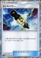 052/055 [TR] : (Kira) Electric Power