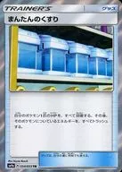 054/055 [TR] : (Kira) Mantan no Kusuri