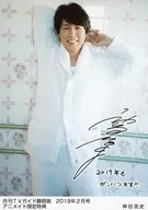 Hiroshi Kamiya / magazine "Monthly TV guide Shizuoka edition February 2019 issue" Animate special Official photo