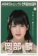 Rin Okabe / 「 Konpurin 」 AKB48 53 rd single world selection general election general election poster bromide