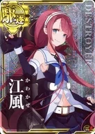 江風(ホロ)(雷装↑)