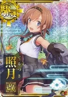 Shogetsu Kairo (luck ↑)