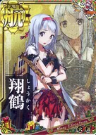 翔鶴(中破)(火力↑)(運↑)【クリスマスフレーム2018】