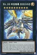 RC02-KR029[Super Rare]:No.99希望皇龍HOOP Dragon