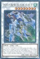 RC02-KR024 [Ultra Rare] : Crystal Wing Synchro Dragon
