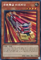 RC02-KR014 [SE] : Murai Limited Express Batrein