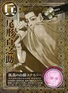 尾形百之助