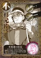 杉元佐一