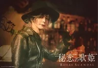luz/卧式・上半身・身體向右・左手玻璃・生寫真/「LIVE THEATER『Royal Scandal～秘戀之歌公主[DIVA]～』」全員明信片SET