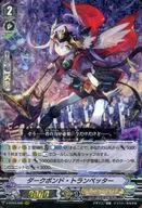 V-BT04/006[RRR]：ダークボンド・トランペッター