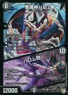 31/75 [Super Rare] : Balom / Balom Cannon
