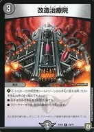 70/75[C]：改造治療院