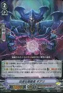 V-TD07/003[-]：迅速な根絶者 ギアリ(RRR仕様)