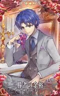 [☆☆☆]：【Fatal】勝者の余裕(Happy Valentine2019限定デザイン)