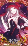[☆☆☆☆☆]：黒の聖杯(Happy Valentine2019限定デザイン)