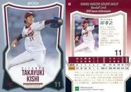 02[常規卡]:岸孝之