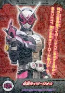 026 [-] : Kamen Rider Rehmannia Root