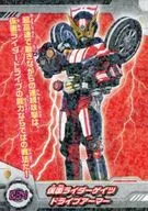 034 [-] : Kamen Rider Gates Drive Armour