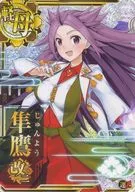 隼鷹改二(ホロ)(運↑)