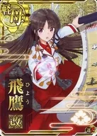 飞鹰改(holo)(运↑)