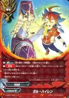 S-CBT01/0023 [Raro] : Gal Haiyren