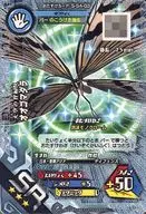 S-S4 03 Super Rare (SR) : mariposa cometa de papel (Kira)