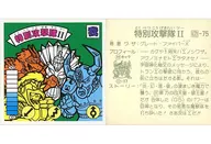我-75[銀鋁]:【對角色有】特別攻擊隊II