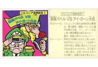 [Para nenhum personagem] Zirconia Memorial Match : V, Super St Babel vs. I Gahn