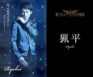 Judai Shirakase (Ryohei) / Knee-top / Background black / Stage "Watashi no Host-chan THE PREMIUM" Host-chan business card-style trading card