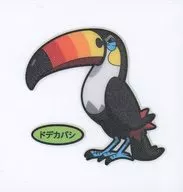 ドデカバシ
