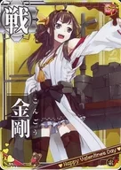 金剛(索敵↑)【バレンタインフレーム】