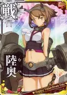 陸奥【バレンタインフレーム】