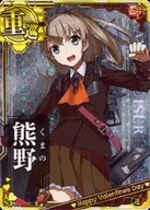 熊野(ホロ)(運↑)【バレンタインフレーム】