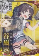 Tanikaze Kairi [Valentine Frame]