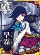 早霜【バレンタインフレーム】