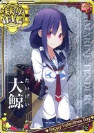 大鯨(ホロ)(火力↑)【バレンタインフレーム】