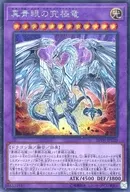 20TH-JPC20 [SE] : The Ultimate Dragon of Blue Eyes