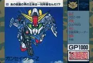 03正常:ガンセイヴァーZ
